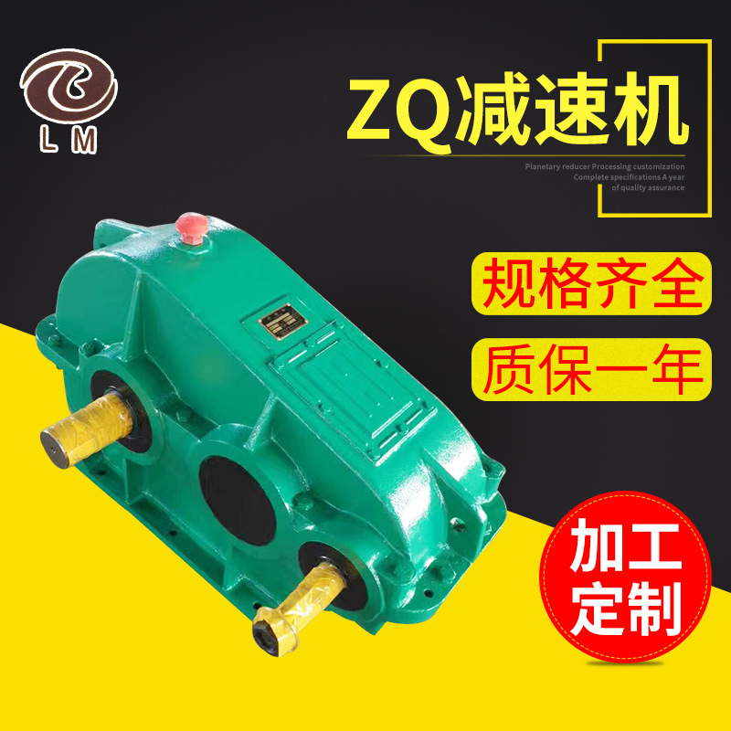 <b>ZQ750系列齿轮减速机</b>