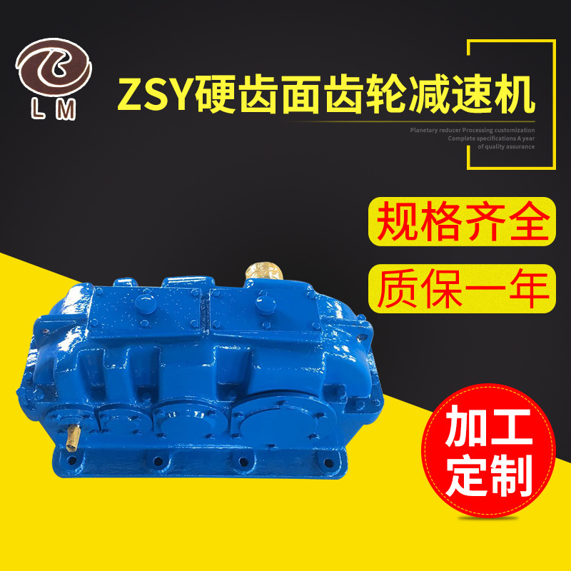 <b>ZSY180减速机</b>