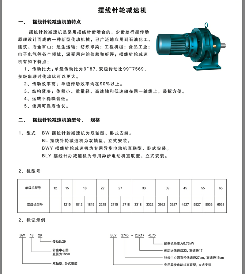 摆线针轮减速机