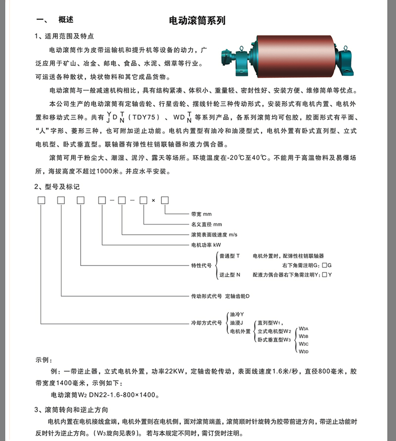 WDT型外装式减速电动滚筒