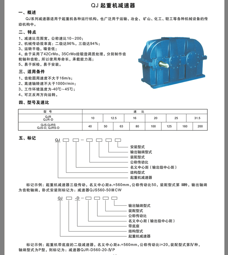 齿轮减速机QJR-D500 圆柱卧式齿轮减速机